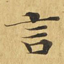言