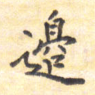 边