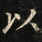 以
