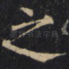 之