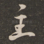 主