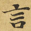 言