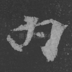 内