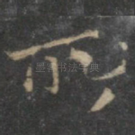 所