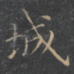 城