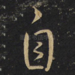 自