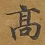 高