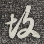 故