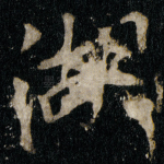 湖
