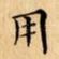 用