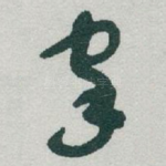 家
