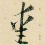 爱
