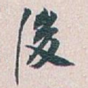 後