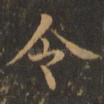 令