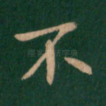 不