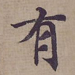 有