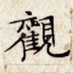 观