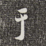 于