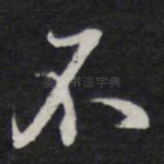 不