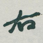 右
