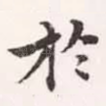 于