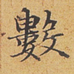 数