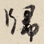 归