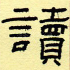 读