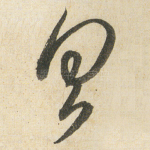 具