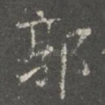 郭