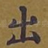 出