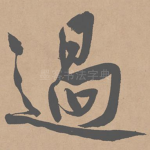 过