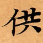 供