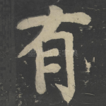 有
