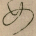 女