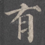 有