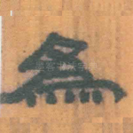 为