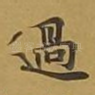 过