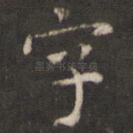 字