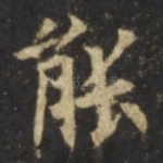 能