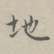 地