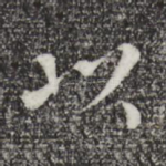 以