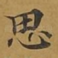 思