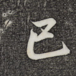 已