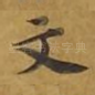 文
