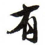 有
