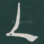 人