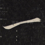 一