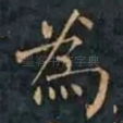 為