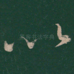 以